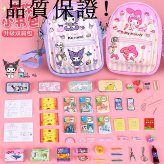 【1.6萬人收藏】迷你小書包全套模擬微縮迷你小文具兒童女孩美樂蒂玩具套裝F17