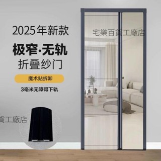 【全臺客製化發貨】折疊紗門推拉 式隱形防蚊門簾家用入戶門鋁合金 加厚無軌沙門紗窗門