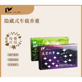 🔥臺灣出貨🔥【車居兩用】 創新隱藏式車載香磚 汽車香薰磚 室內香薰 固體香膏 車用芳香汽車芳香劑 汽車芳香 2HRR