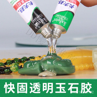 🔥臺灣熱賣🔥 粘玉石玉器專用膠水透明粘手鐲瑪瑙翡翠戒指古董花瓶花盆強力ab膠 UTCH