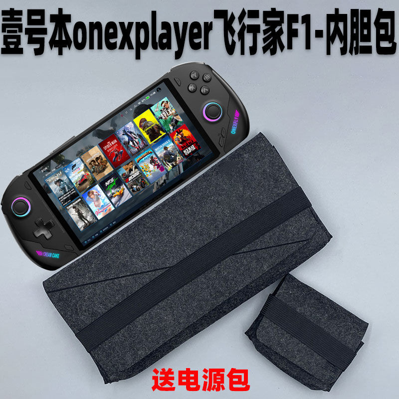 掌機收納包 收納包 本OneXPlayer 飛行家F1內膽包7英寸擴展塢掌機保護套收納包