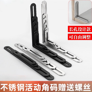 🔥桃園出貨/免運🔥調節孔雙頭活動90度固定器型支架角鐵不銹鋼角碼支撐架直片託架