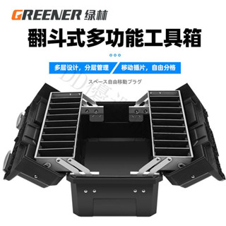 🔥可開發票/免運/熱賣🔥 綠林工具箱對開專用收納箱傢用五金多層折疊電工三層多功能車載盒 QY4R