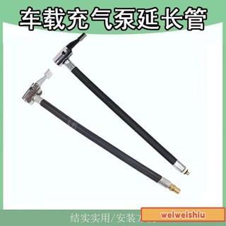 🔥桃園出貨🔥免運🔥車用充氣泵氣管 充氣寶延長管打氣線 快速接頭轉換氣嘴配件