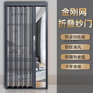 【客製|送貨到府】鋁合金金剛網隱形折疊推拉防盜紗門防蚊防貓家用帶鎖鋁合金紗窗門
