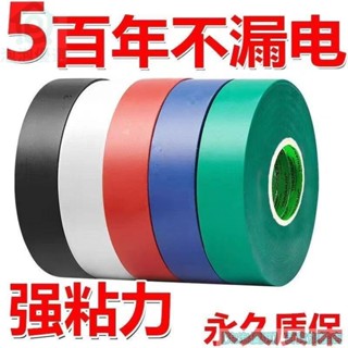 🔥臺灣熱銷🔥進口電工膠布 絕緣膠帶 絕緣PVC 批發電線防水阻燃超薄大卷耐磨