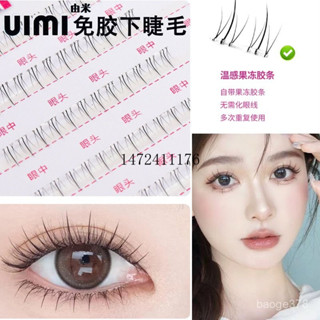 ♛【EC.Era】UIMI免膠睫毛 小火苗 下睫毛 免膠假睫毛 懶人三部曲 模擬 新手免膠水 易用