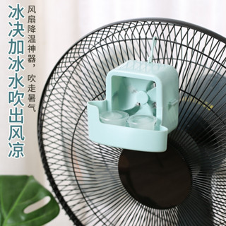 📢【臺灣店鋪熱銷】📢-電風扇放冰塊盒子降溫神器落地扇家用輕音臺式風扇遙控循環搖頭扇