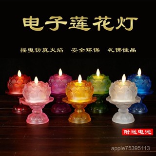【熱銷爆款 限時超低價 】led電子七彩蓮花燈佛供燈家用佛燈佛前供燈蠟燭觀音燈供燈長明燈