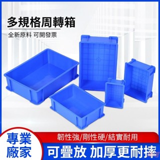 臻選優品！工廠熱銷 加厚多功能收納箱 五金箱 零件盒 元器件盒子塑膠 物料收納盒 周轉箱 轉運箱 電子收納盒 螺絲工具