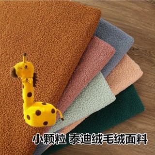 加厚羊羔絨布料 羊羔毛麵料 珊瑚絨棉花絨 毛絨 保暖服裝內襯 玩偶絨布