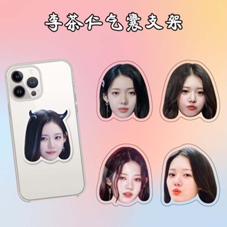 桃園出貨-李茶仁亞克力氣囊手機支架babymonster週邊可伸縮網紅立體架定製