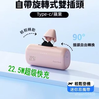 【旋轉式雙插頭】22.5W超級快充直插式行動電源 蘋果 type-c迷你口袋行動電源 膠囊行動電源 大容量 閃充便攜小米