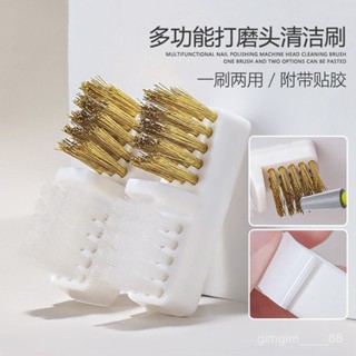 【桃園出貨】打磨機清潔刷 銅絲清潔刷電動打磨機美甲磨頭粉塵刷鵰刻機清潔刷