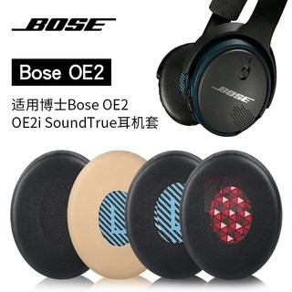 免運✨Bose OE2耳罩 OE2i耳機套 SoundLink耳罩 ⅡOn-ear海綿套 SoundTrue耳罩