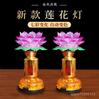 【熱銷爆款 限時超低價 】led佛堂供燈LED七彩蓮花家用供佛佛燈一對插電長明燈水晶荷花電池