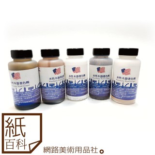 【紙百科】JHONSONE漢聲 - 水性木器著色劑(80g) 多色可選擇