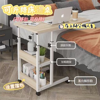 野狼⚡臺灣出貨🔥床邊桌可移動 升降桌 電腦桌 簡約小桌子 宿舍書桌 床邊桌 移動邊桌 簡易學生小書桌 多功能小桌子