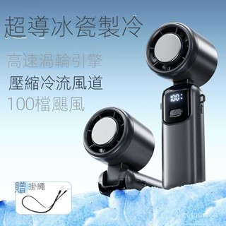 【桃園出貨】哆啦熊無葉渦輪手持小風扇製冷風冰敷降溫無葉渦輪冷風冰敷行動式