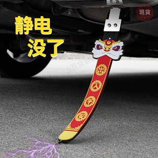 ✨臺灣發貨+統編✨『拖地帶』 靜電帶汽車用防靜電消除釋放神器拖地帶接地條排氣管去對聯靜電繩
