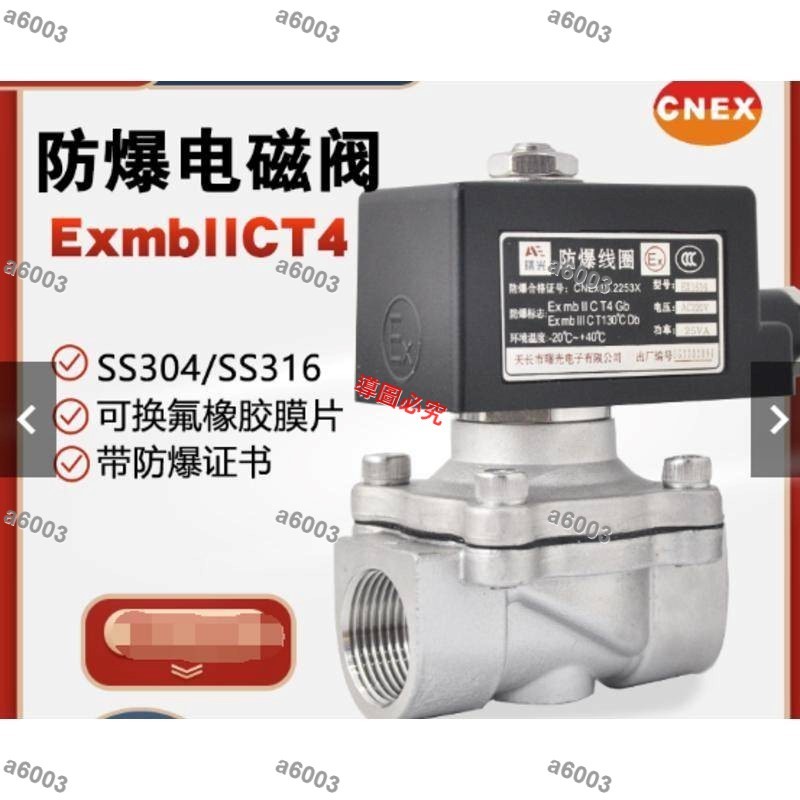 暢銷優品*氣體流量計Darhor原裝瓦斯煤氣CT4防爆常閉不銹鋼防爆電磁閥電磁開關閥*可開票/量大有優惠a6003
