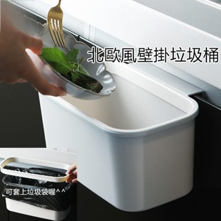 桃園有貨 北歐風 廚房掛式垃圾桶 櫥櫃門櫃掛式分類垃圾桶 塑膠雜物收納盒