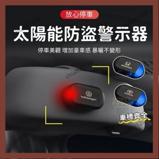 老魏特選✨汽車警示燈 車內改裝模擬防盜通用感應裝飾 模擬防盜燈 汽車防盜燈 太陽能警示燈 免接線 模擬感應led SXC