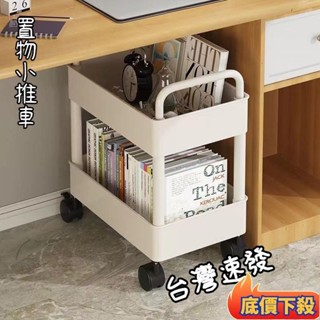 ✈️臺彎出貨🚚小推車置物架 收納架 書架小推車 桌下書架 置物架 落地可移動傢用簡易多層收納架閱讀書櫃帶輪推車廚房收納