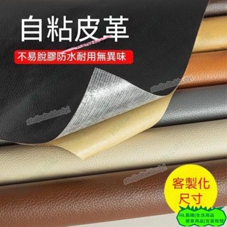 HL強力皮革自粘貼 沙發皮革修補貼片 沙發修補皮 掉皮翻新補丁 沙發修補貼 汽車皮革貼 自粘皮革 PU皮革 皮革修補22