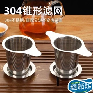 【臺灣熱銷】304不鏽鋼雙耳茶漏 茶濾器 茶具濾器 茶葉泡茶配件 茶漏網 漏茶器 加厚雙耳帶蓋不鏽鋼茶漏 茶漏