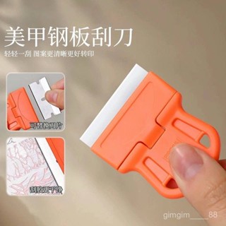 【桃園出貨】美甲印花鋼闆颳刀金屬刀片颳闆轉印除膠清潔多功能除膠剷美甲工具