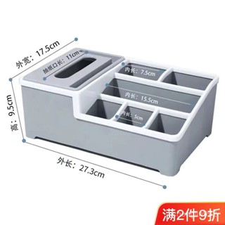 ⚡限量購⚡桌麵多功能紙巾盒收納盒客廳辦公宿捨抽紙盒創意遙控器雜物整理盒 桌上收納盒 麵紙收納盒 衞生紙收納盒 M09M
