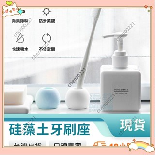 ⚡臺灣出貨⚡珪藻土牙刷架 吸水牙刷座 牙刷置物架 牙刷收納 牙膏收納 刮鬍刀收納 生活小物 浴室收納 玩美 77Q522