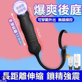 前列腺按摩器 伸縮頂震 後庭按摩棒 鎖精環 震動肛塞 自慰器男用 前列腺刺激 肛門塞 後庭按摩棒 男用 情趣用品