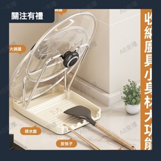 【新品】檯面置物架 家用鍋鏟架託 多功能放鍋蓋瀝水收納神器 鍋蓋架 砧板架 砧板收納 掛勾 廚房多功能架 免釘0522a