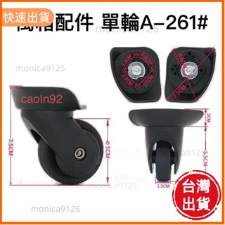 高CP♡A-261# 美國旅行者 行李箱 行李箱輪組 拉桿箱輪 旅行箱輪 活動輪組 各式專用