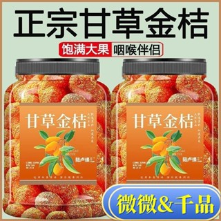限時下殺甘草金桔正宗九制金桔幹即食滋補甘草原料潤喉蜜餞甘草製品金桔kk旗艦店