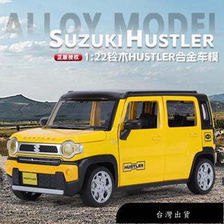 【免運】[GT-M]模型 1:22 鈴木 Hustler 閤金車 壓鑄 汽車模型收藏擺件 開門聲光迴力男孩玩具車 男生禮