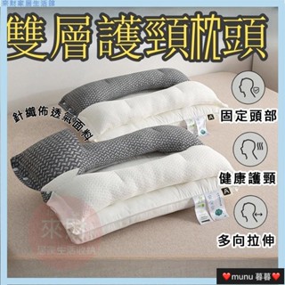 mumu暮暮 雙層頸椎枕 人體工學枕 助眠枕 護頸熟睡枕 安睡枕 A類枕頭不塌陷 可拆卸 雙層包裹設計