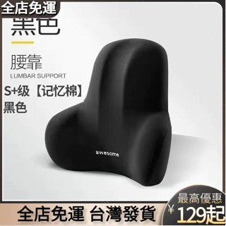 💟臺灣熱賣💟FL腰靠辦公室靠墊墊久坐護腰孕𡠹腰枕腰墊座椅靠枕車用記憶棉靠背墊 椅背靠墊 辦公椅靠墊 靠腰墊 靠枕 腰