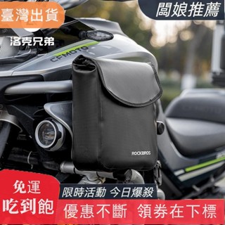 熱賣推薦ROCKBROS洛克兄弟防水機車前包電動車車頭掛包腳踏車包車把包騎行斜跨包