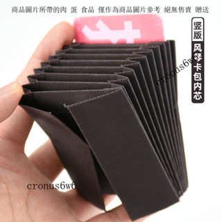 風琴卡包內芯 橫版豎版 手工diy錢包卡包皮革工具配件咖啡色9卡位