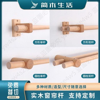 可開發票*北歐實木窗簾桿民宿窗簾桿簡約窗簾桿羅馬桿木支架單桿雙桿打孔