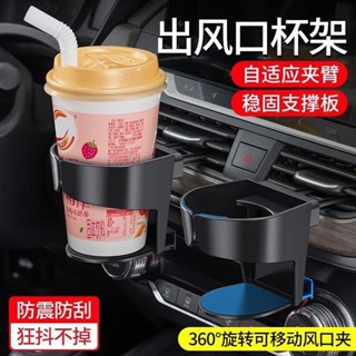 車載杯架 飲料架 汽車用出風口置物架 車用多功能 懸掛式水杯架