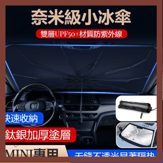 老魏特選✨汽車MINI專用遮陽傘前擋風玻璃遮光傘COOPERS R50 R56 F54 F55 F56車載前擋風 SXC