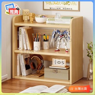 💥臺灣出貨💥優品 熱銷桌上型書架 收納盒 桌上書架 收納架 小書架 小置物架 小書櫃 書桌收納架 書桌收納櫃 收納架