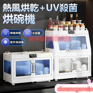 適用110V碗筷烘碗機 快速烘幹碗碟 碗櫃 雙層收納櫃櫥櫃 廚房碗筷收納盒 廚房碗筷紫外線消毒碗碟收納架