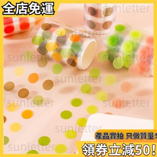 🎁新款下殺✨彩色圓點貼紙圓點波點PET防水透明彩色和紙膠帶圓形貼紙牆貼圓圈ins風手帳標籤貼莫蘭迪小點