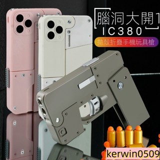 有趣折疊手機軟彈槍抖音熱銷折疊蘋果手機造型軟彈槍 可發射子彈玩具槍 趣味軟彈槍 折疊手機噴子 搞笑手槍玩具 禮物