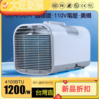 【大旺】【特惠&附發票】110V 移動空調 露營冷氣 免安裝 便攜戶外 帳篷冷氣 快速降溫 車用冷氣 移動式冷氣機 迷你